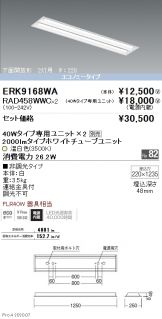 ERK9168WA-RAD458WWC-2
