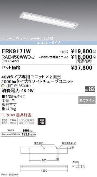 ERK9171W-RAD458WWC-2