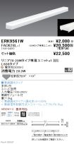 ERK9561W-...