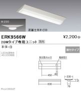 ERK9566W