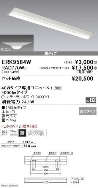 ERK9584W-RAD770W