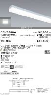 ERK9636W-...