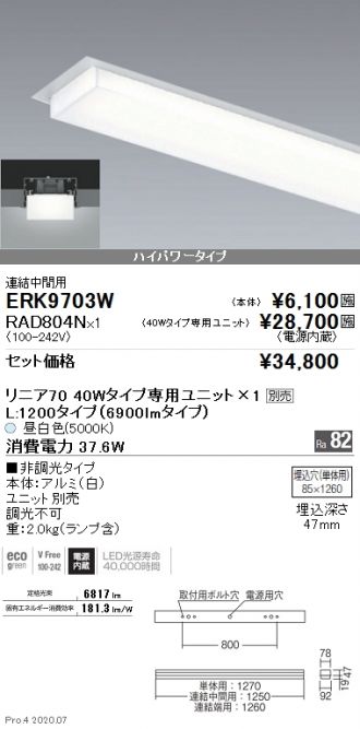 ERK9703W-RAD804N