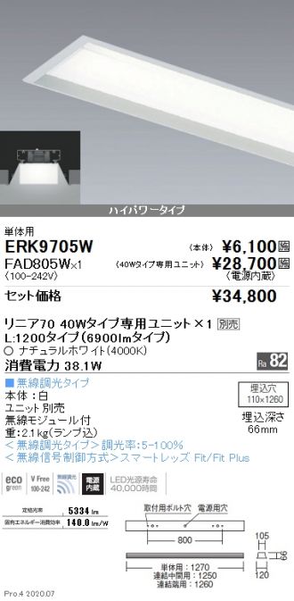 ERK9705W-FAD805W