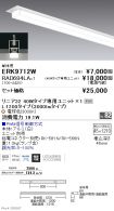 ERK9712W-...