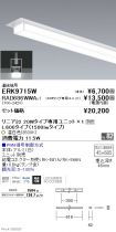 ERK9715W-...