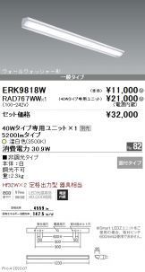 ERK9818W-RAD767WW