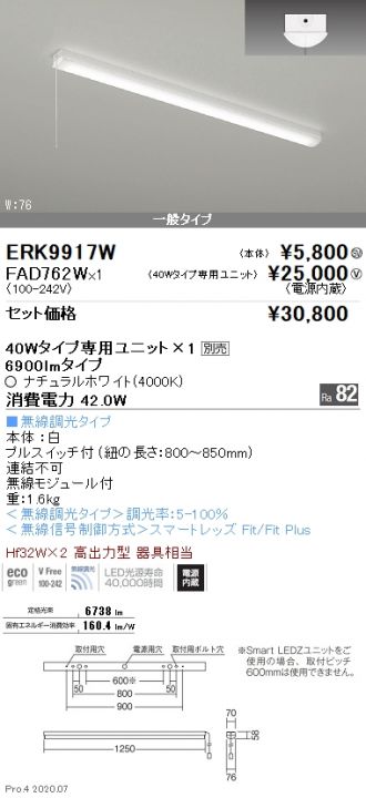 ERK9917W-FAD762W