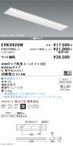ERK9929W-...