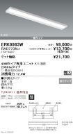 ERK9983W-...