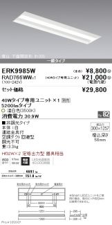 ERK9985W-RAD766WW