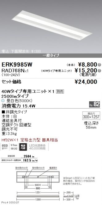 ERK9985W-RAD768N