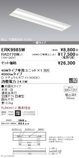 ERK9985W-RAD770W