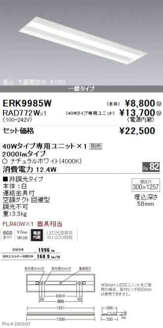 ERK9985W-RAD772W