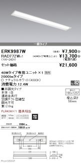 ERK9987W-RAD772W