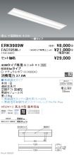 ERK9989W-...