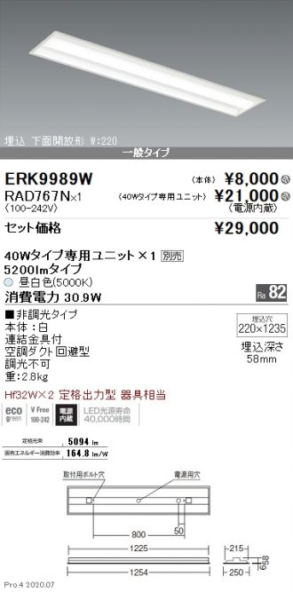 ERK9989W-RAD767N