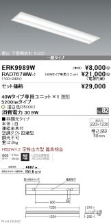 ERK9989W-RAD767WW