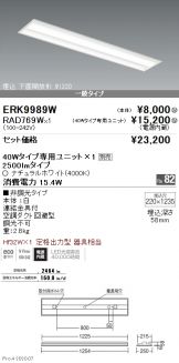 ERK9989W-RAD769W