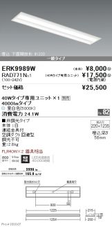 ERK9989W-RAD771N