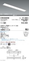 ERK9990W-...