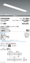 ERK9990W-...