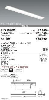 ERK9990W-RAD767N