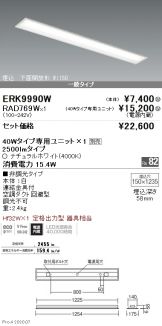 ERK9990W-RAD769W