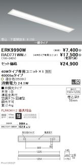 ERK9990W-RAD771WW