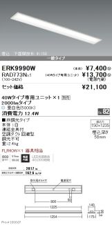 ERK9990W-RAD773N