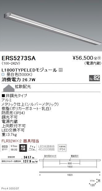ERS5273SA