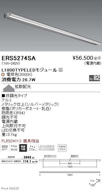 ERS5274SA