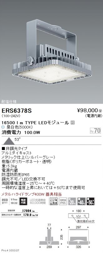 ERS6378S