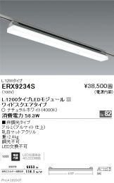 ERX9234S