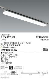 ERX9235S
