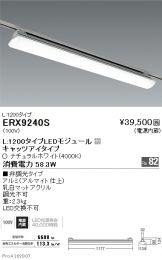 ERX9240S