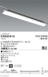 ERX9241S