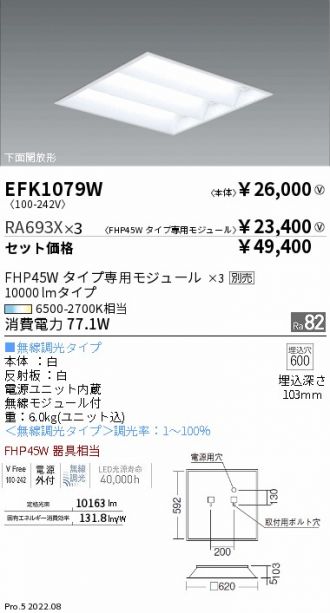 EFK1079W-RA693X-3