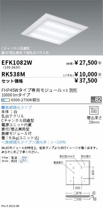 EFK1082W-RK538M