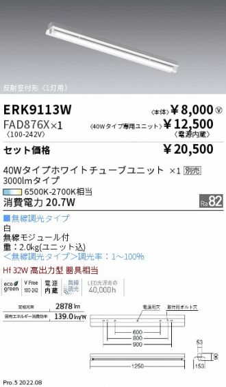 ERK9113W-FAD876X