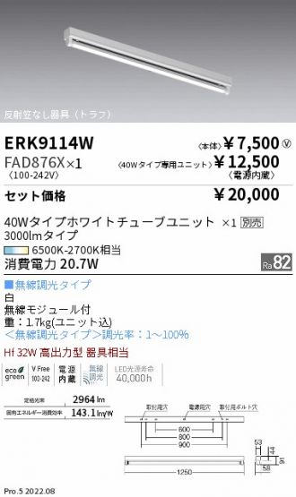 ERK9114W-FAD876X