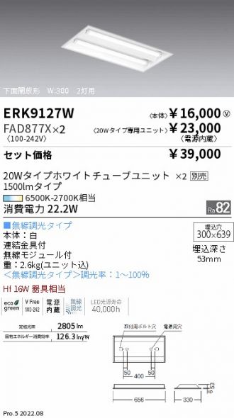 ERK9127W-FAD877X-2