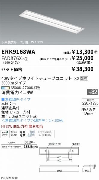 ERK9168WA-FAD876X-2