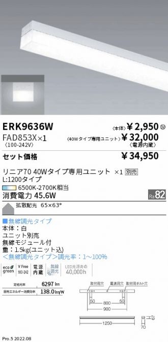 ERK9636W-FAD853X