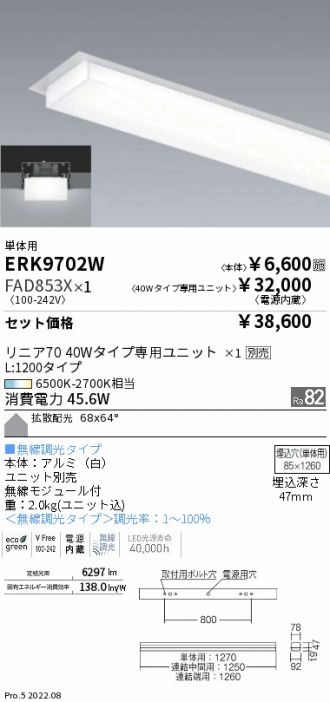 ERK9702W-FAD853X
