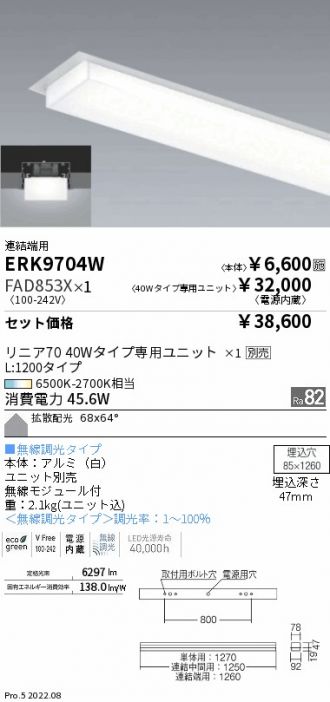 ERK9704W-FAD853X