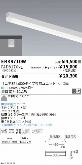 ERK9710W-FAD817X