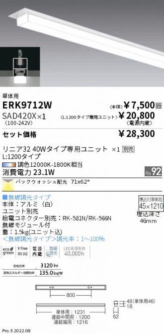 ERK9712W-SAD420X