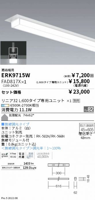 ERK9715W-FAD817X