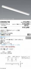 ERK9917W-...